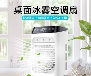 AW-F7 WATER COOLER FAN
